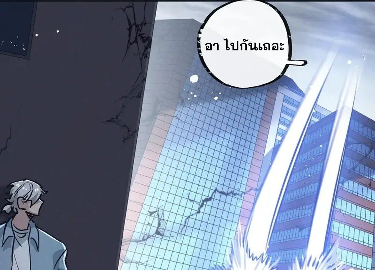 Apocalyptic Super Farm ตอนที่ 80 62