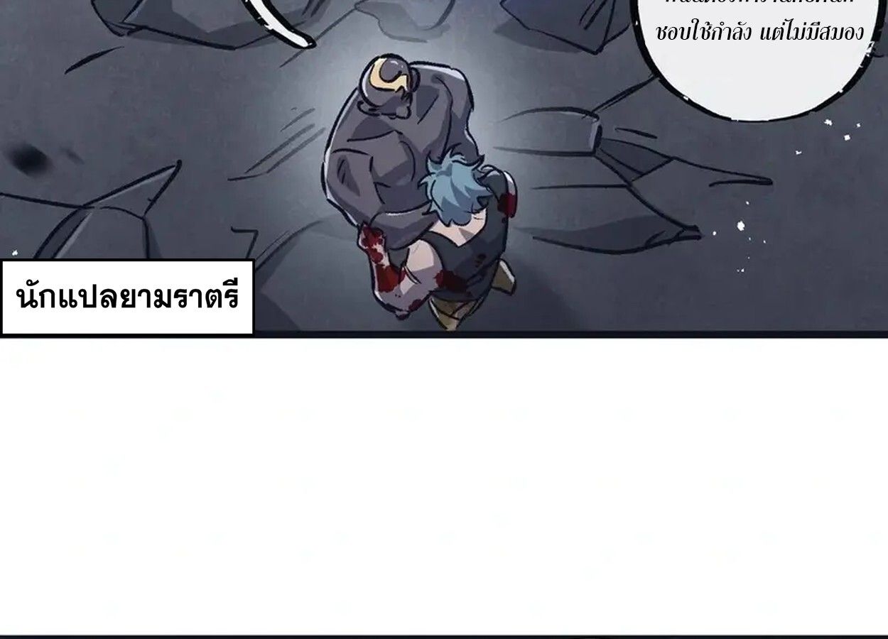 Apocalyptic Super Farm ตอนที่ 80 61