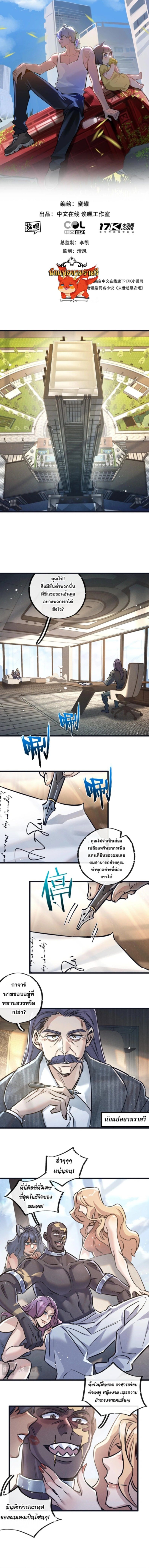 Apocalyptic Super Farm ตอนที่ 81 1
