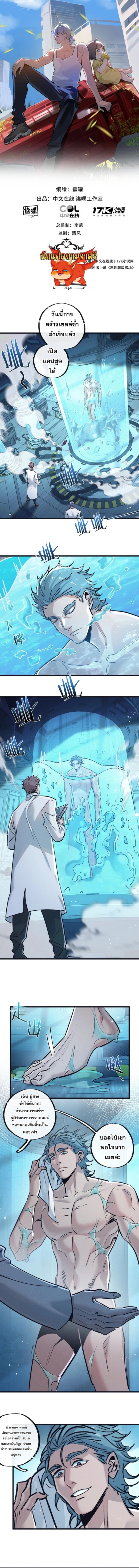 Apocalyptic Super Farm ตอนที่ 82 1