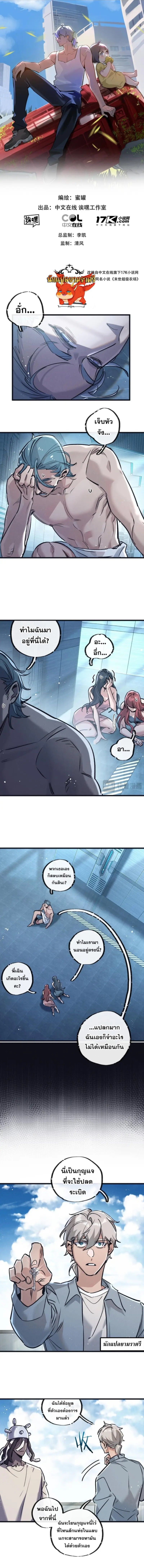 Apocalyptic Super Farm ตอนที่ 83 1