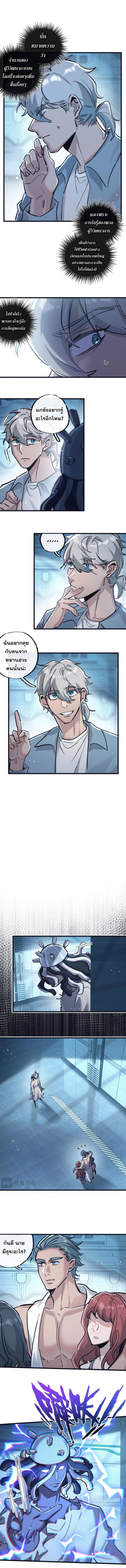 Apocalyptic Super Farm ตอนที่ 82 4