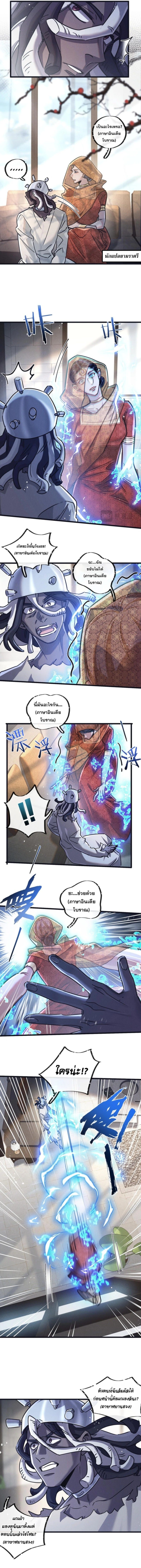 Apocalyptic Super Farm ตอนที่ 81 3