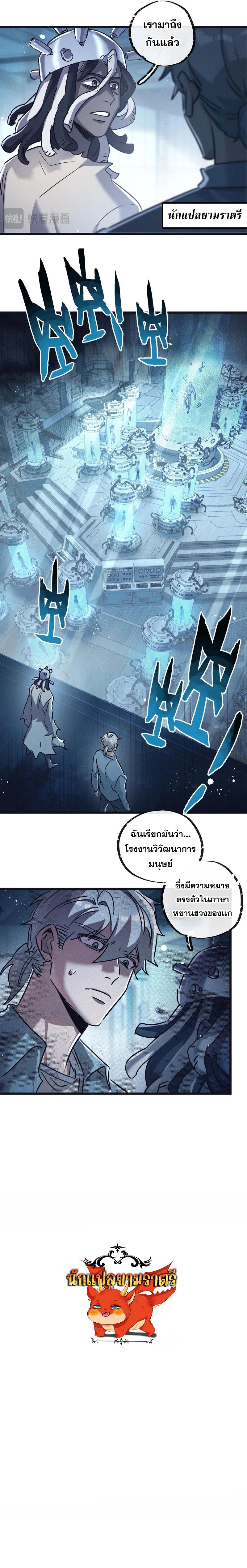 Apocalyptic Super Farm ตอนที่ 81 7