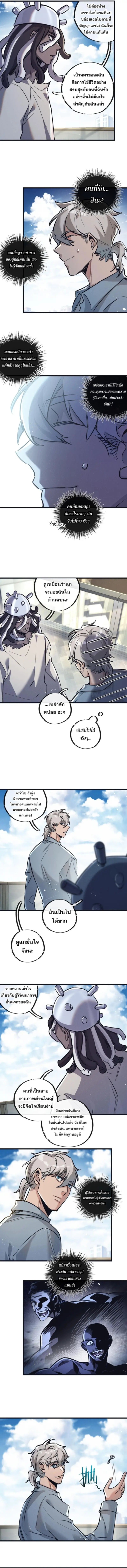 Apocalyptic Super Farm ตอนที่ 83 2