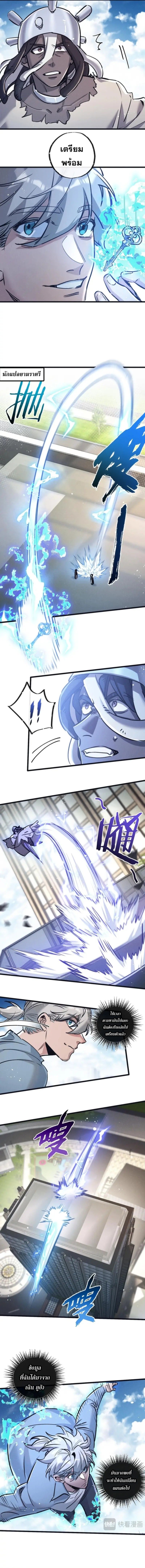 Apocalyptic Super Farm ตอนที่ 83 3