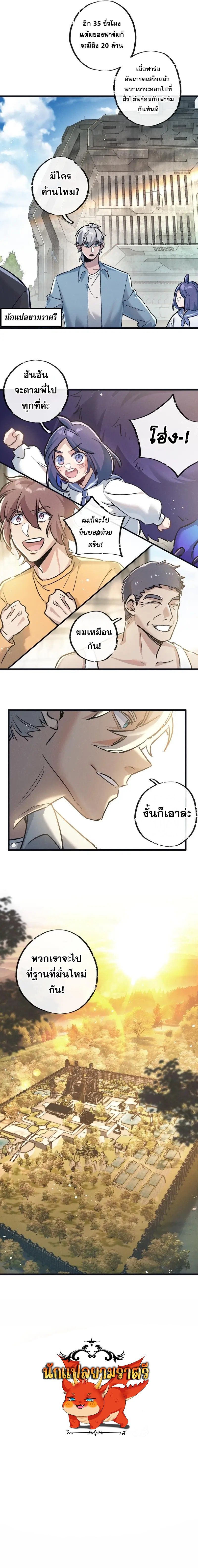 Apocalyptic Super Farm ตอนที่ 83 7