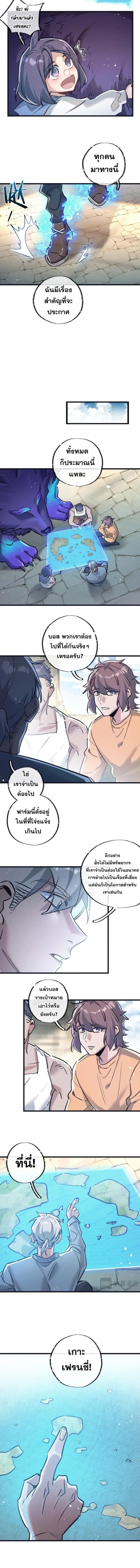Apocalyptic Super Farm ตอนที่ 83 6