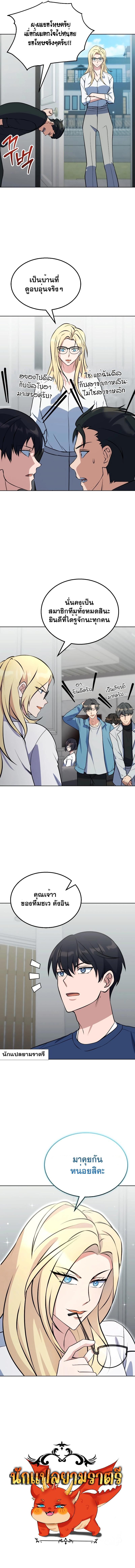 Immortal Maestro ตอนที่ 16 12