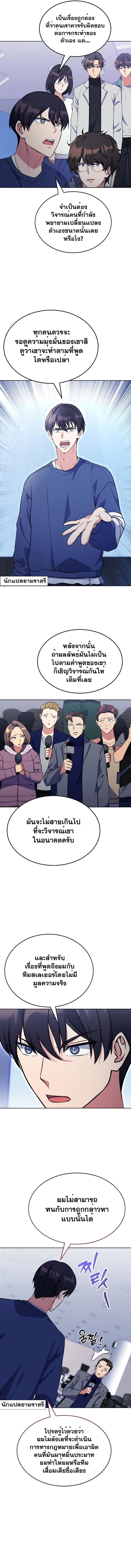 Immortal Maestro ตอนที่ 17 10