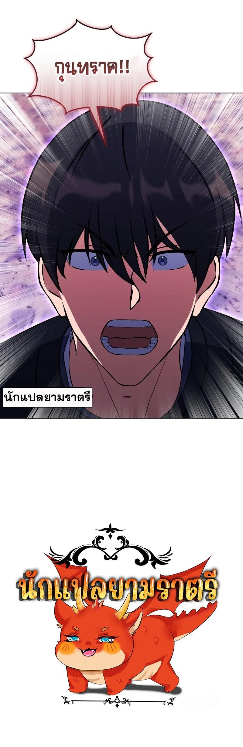 Immortal Maestro ตอนที่ 19 13