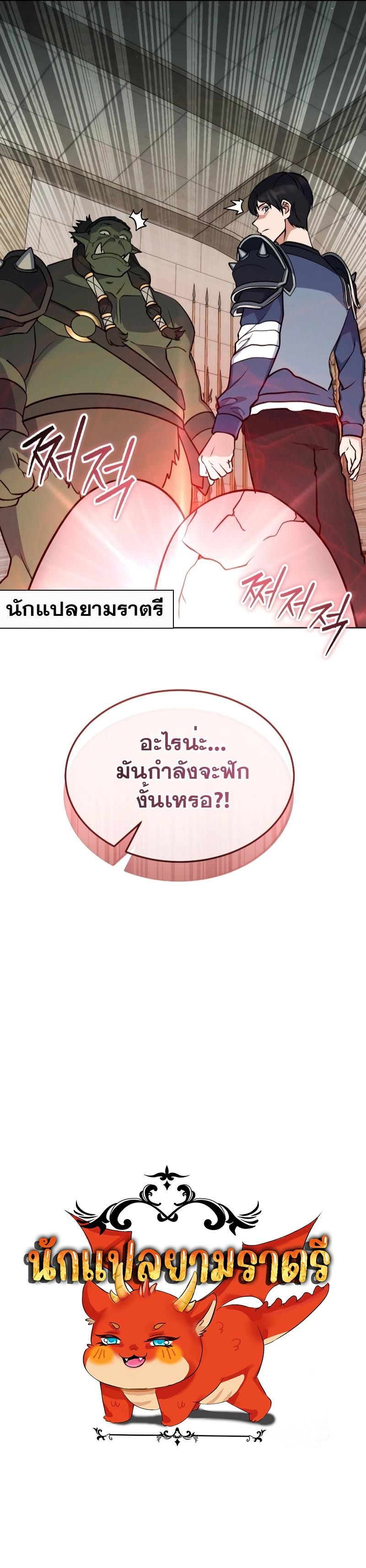 Immortal Maestro ตอนที่ 21 12