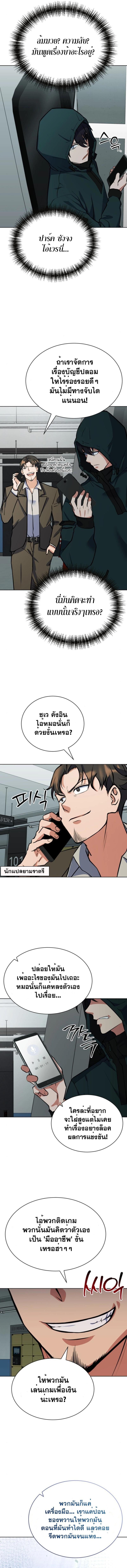 Immortal Maestro ตอนที่ 24 6
