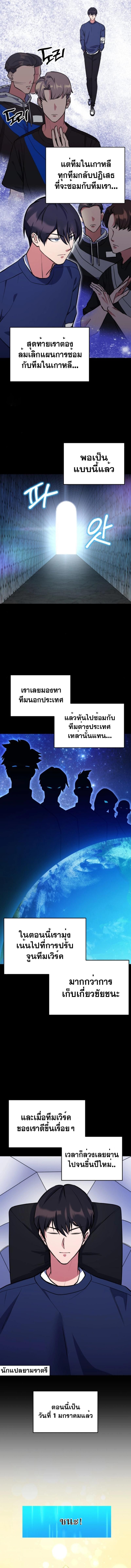 Immortal Maestro ตอนที่ 25 9
