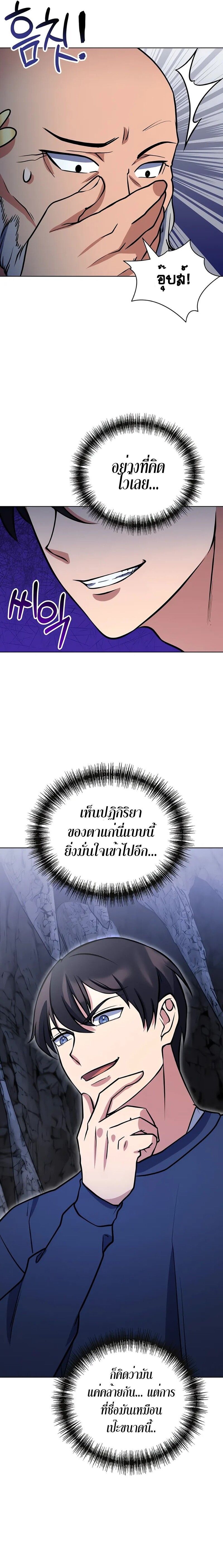 Immortal Maestro ตอนที่ 27 15
