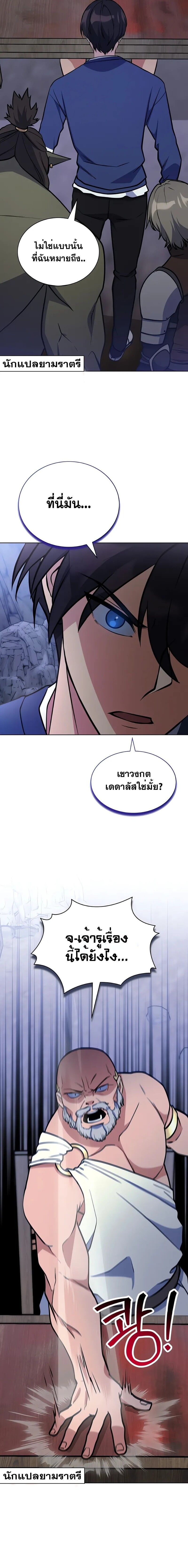 Immortal Maestro ตอนที่ 27 14