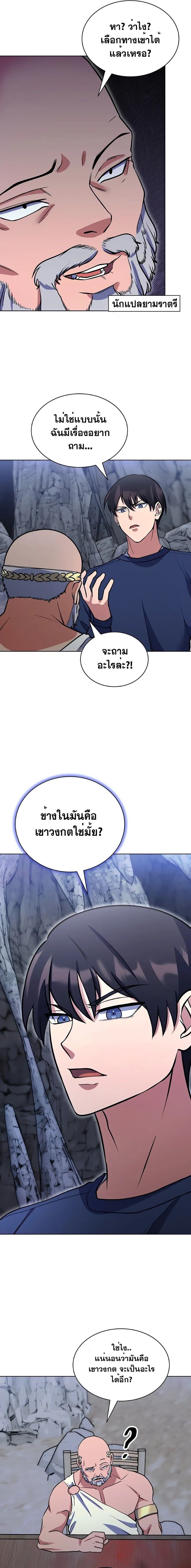 Immortal Maestro ตอนที่ 27 13