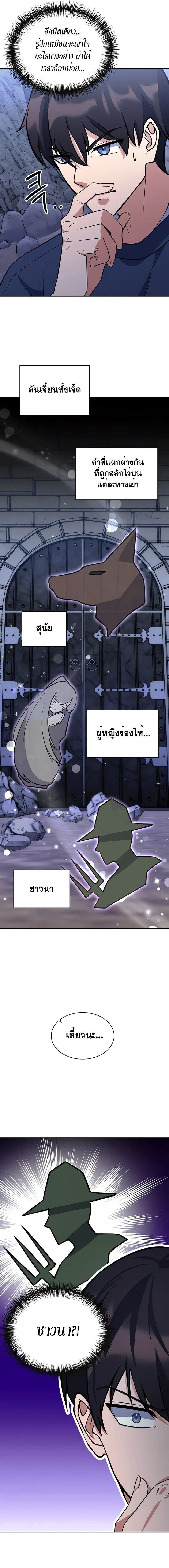 Immortal Maestro ตอนที่ 27 11
