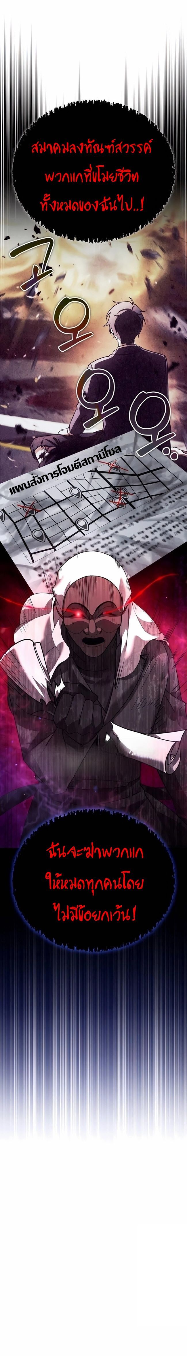 Sovereign of the Infinite Clones ตอนที่ 21 7
