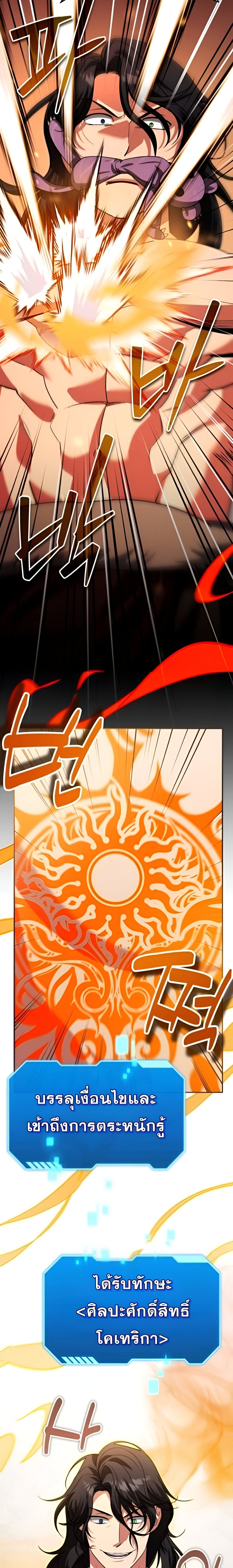 Sovereign of the Infinite Clones ตอนที่ 34 11