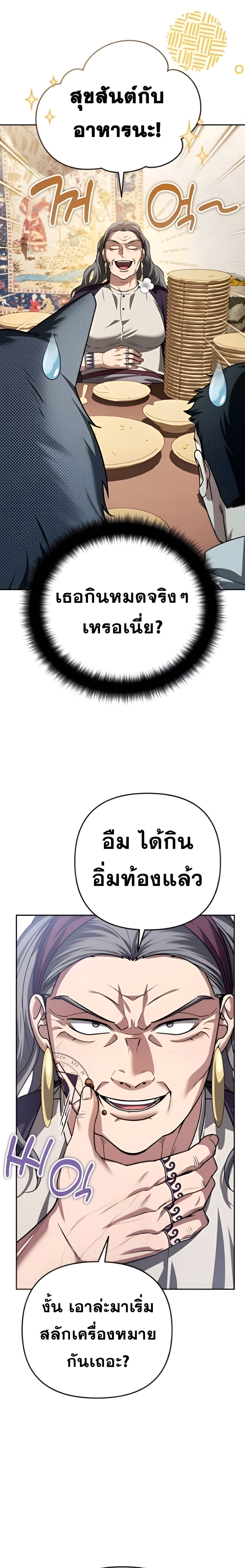 Sovereign of the Infinite Clones ตอนที่ 34 6