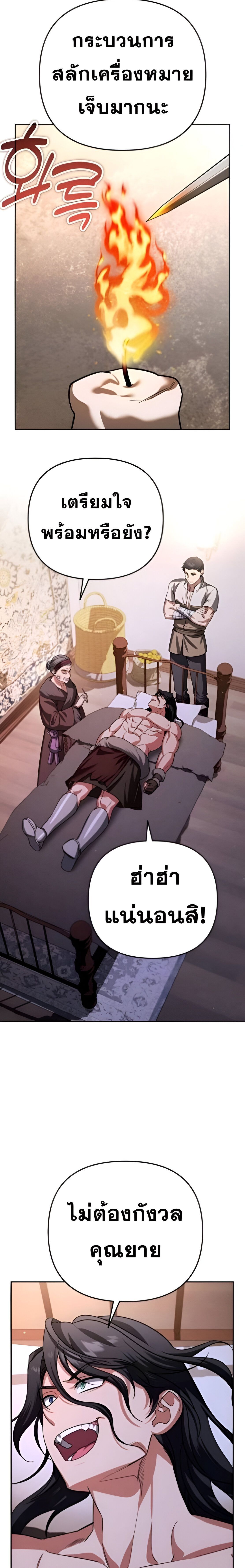 Sovereign of the Infinite Clones ตอนที่ 34 7