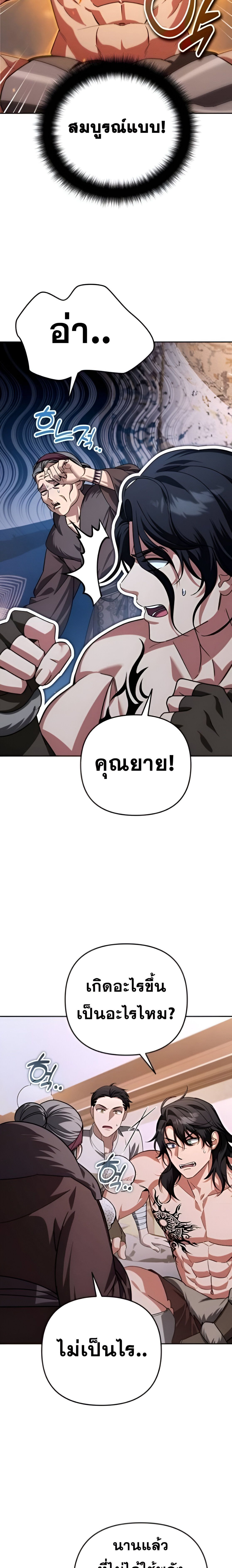 Sovereign of the Infinite Clones ตอนที่ 34 13