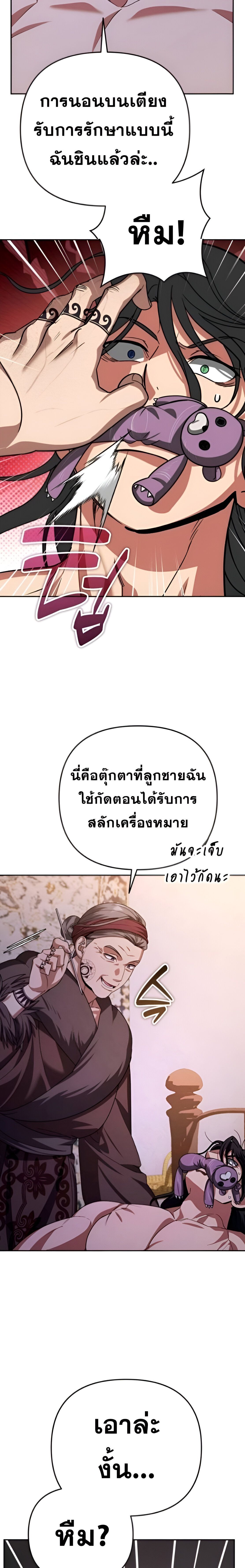 Sovereign of the Infinite Clones ตอนที่ 34 8