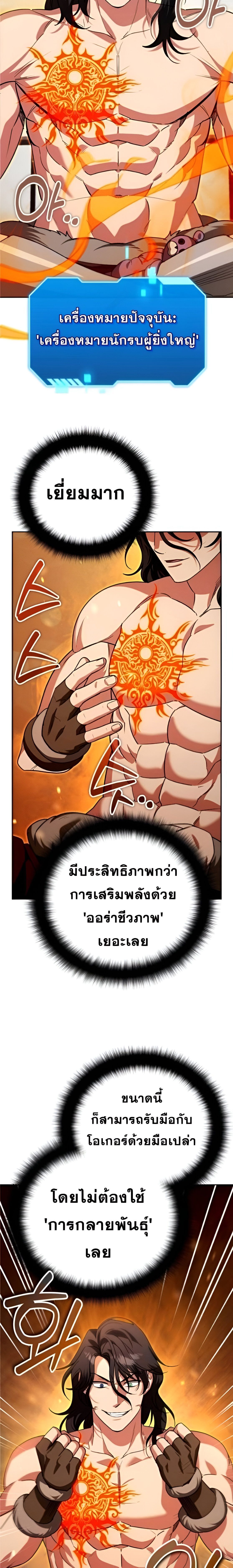 Sovereign of the Infinite Clones ตอนที่ 34 12