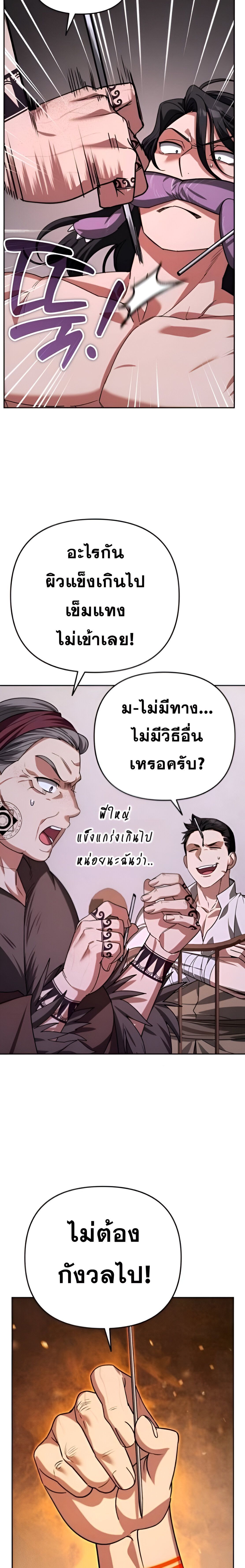 Sovereign of the Infinite Clones ตอนที่ 34 9