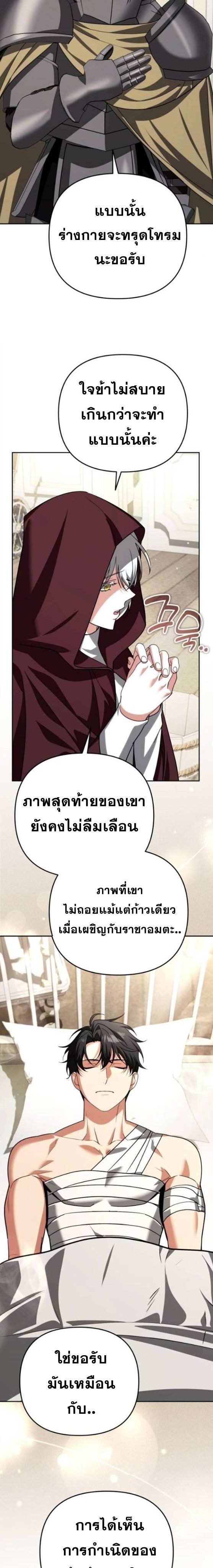 Sovereign of the Infinite Clones ตอนที่ 34 17