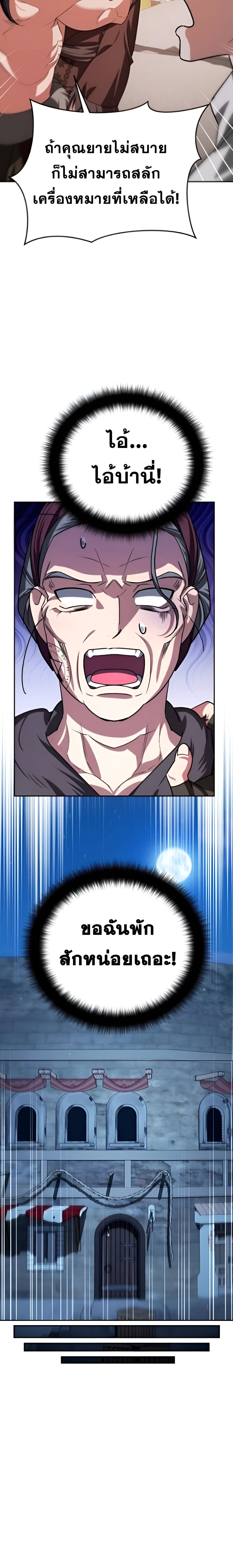 Sovereign of the Infinite Clones ตอนที่ 34 15