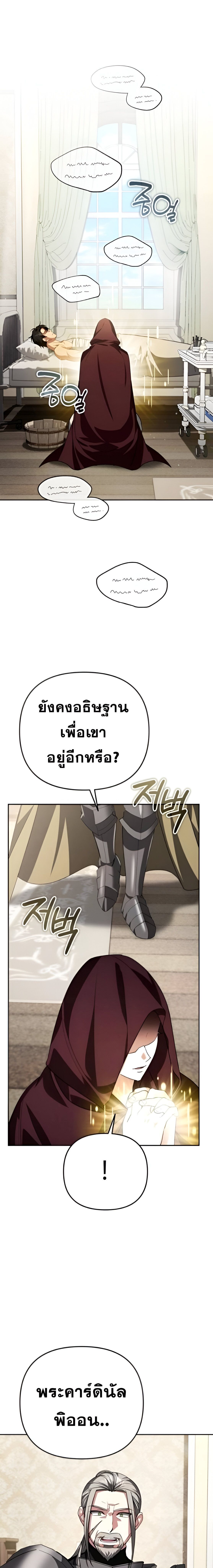 Sovereign of the Infinite Clones ตอนที่ 34 16
