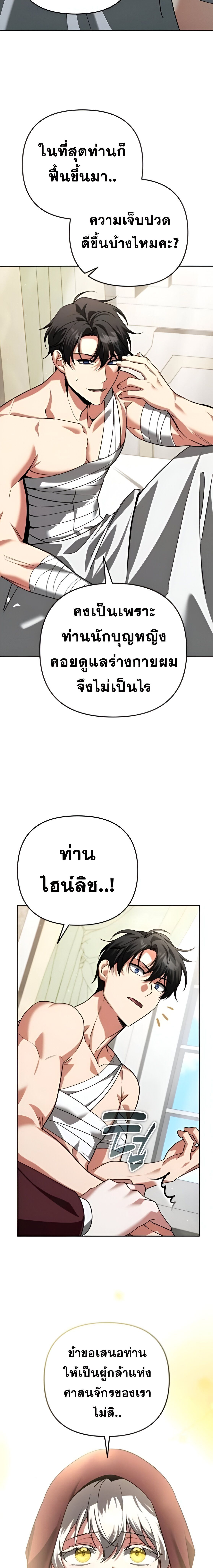 Sovereign of the Infinite Clones ตอนที่ 34 19