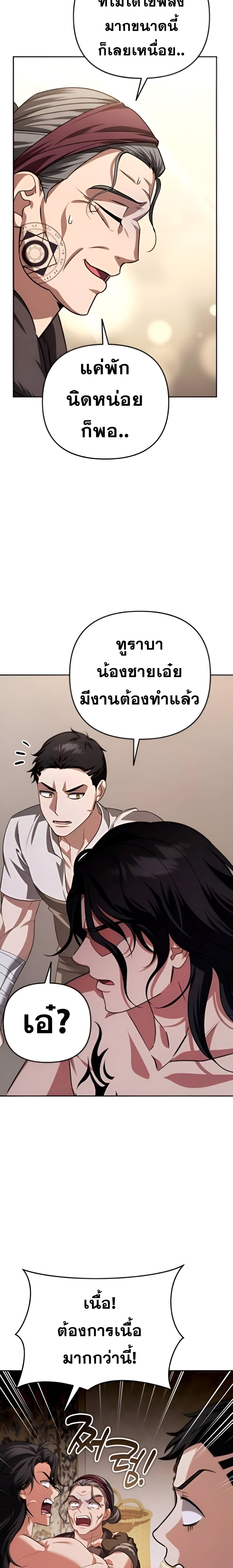 Sovereign of the Infinite Clones ตอนที่ 34 14