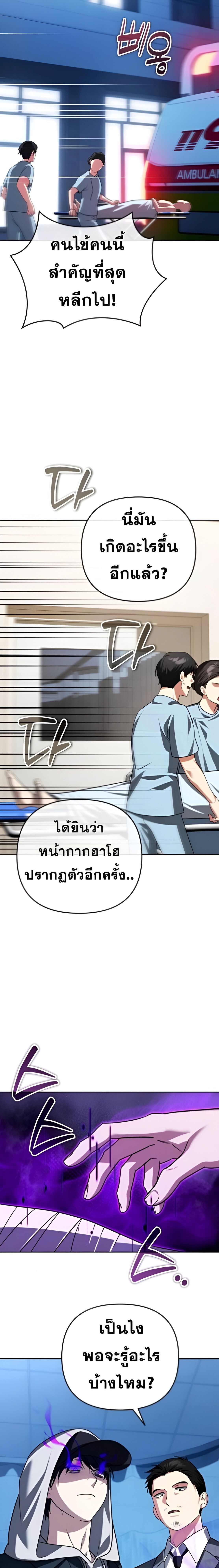 Sovereign of the Infinite Clones ตอนที่ 34 24