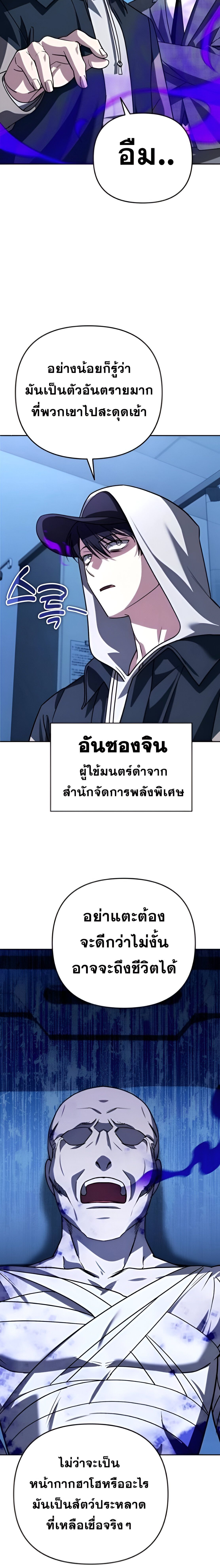 Sovereign of the Infinite Clones ตอนที่ 34 25