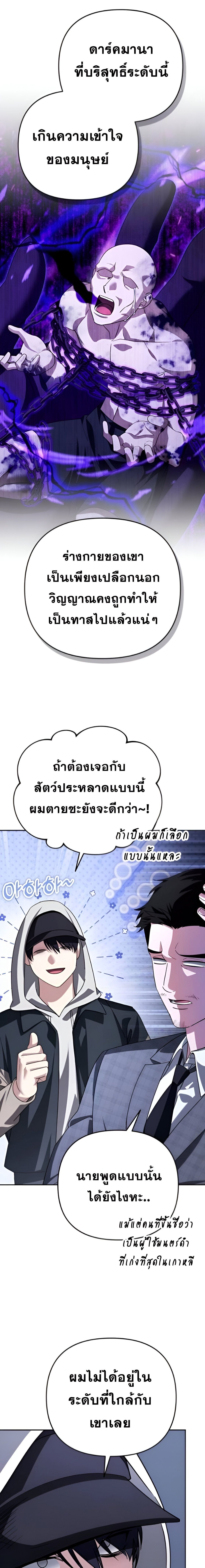 Sovereign of the Infinite Clones ตอนที่ 34 26