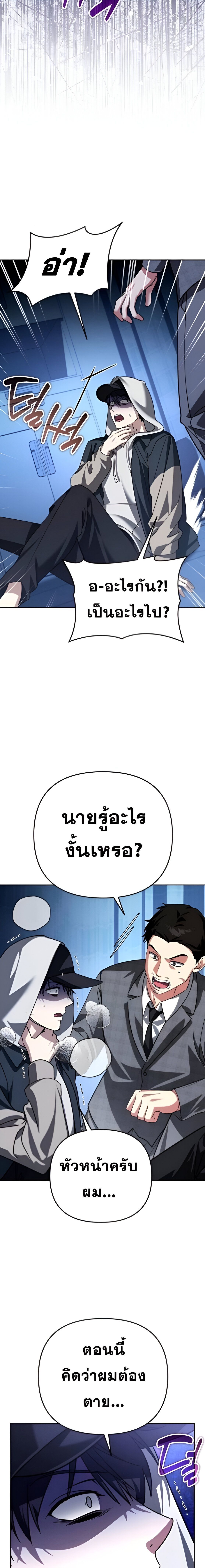 Sovereign of the Infinite Clones ตอนที่ 34 29