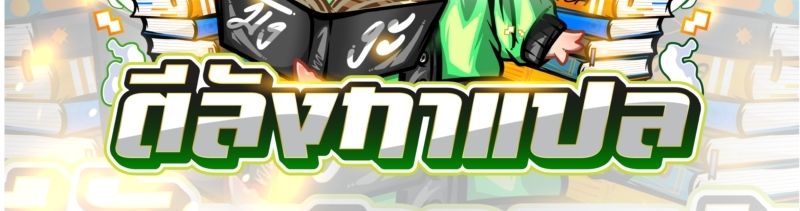 Ninja Reincarnation Fuuma Kotarou’s Quest to Reclaim His Humanity ตอนที่ 14 102