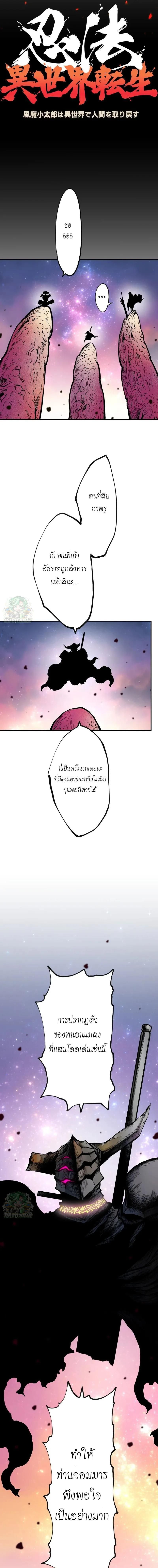 Ninja Reincarnation Fuuma Kotarou’s Quest to Reclaim His Humanity ตอนที่ 15 15
