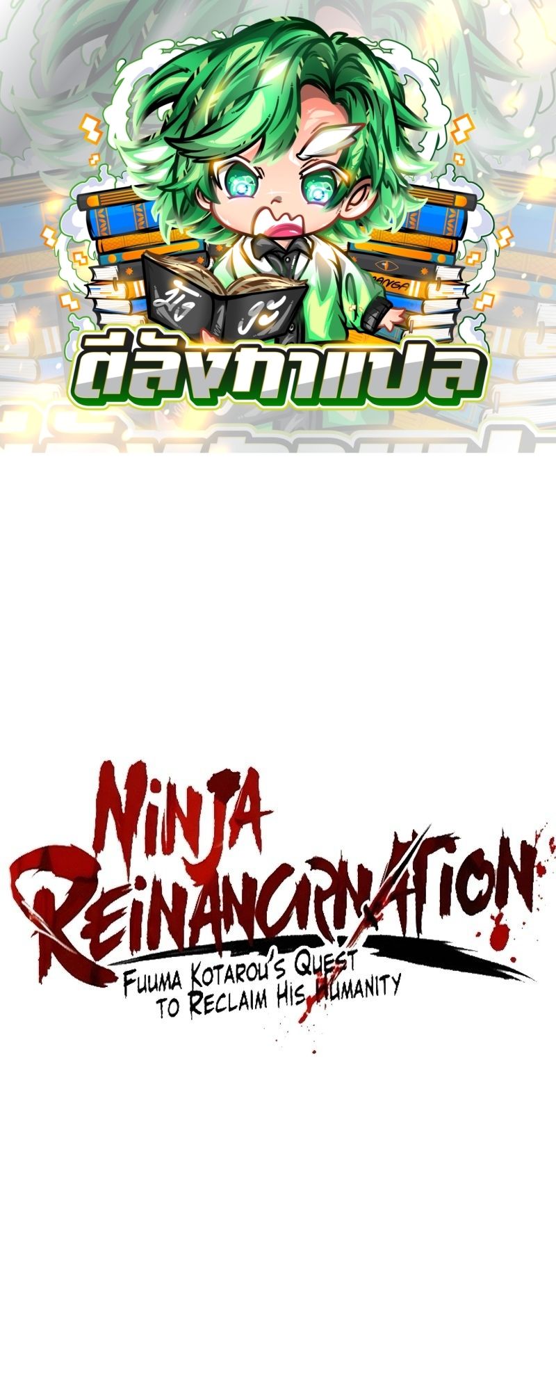 Ninja Reincarnation Fuuma Kotarou’s Quest to Reclaim His Humanity ตอนที่ 19 1