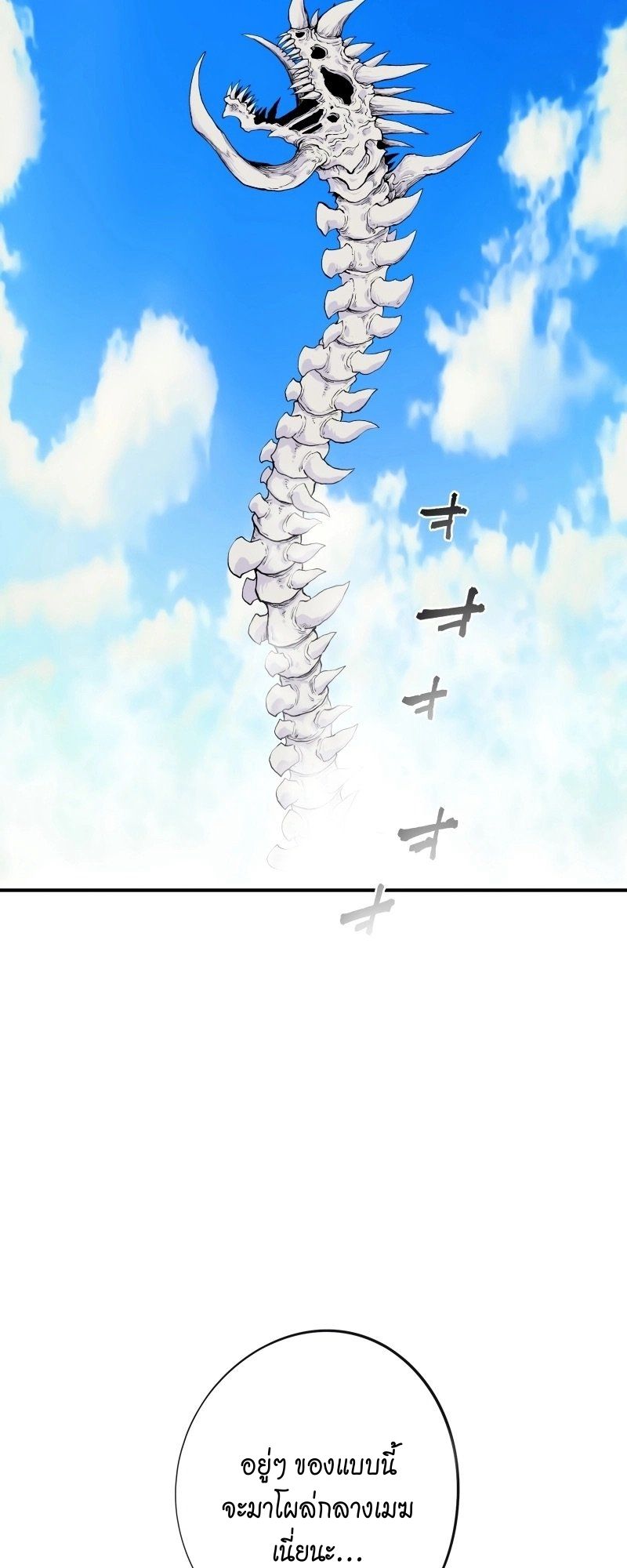 Ninja Reincarnation Fuuma Kotarou’s Quest to Reclaim His Humanity ตอนที่ 19 35