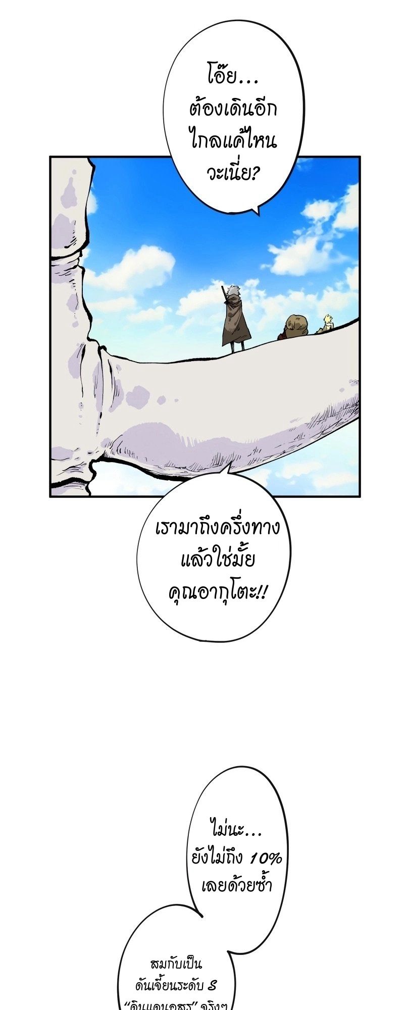 Ninja Reincarnation Fuuma Kotarou’s Quest to Reclaim His Humanity ตอนที่ 19 55