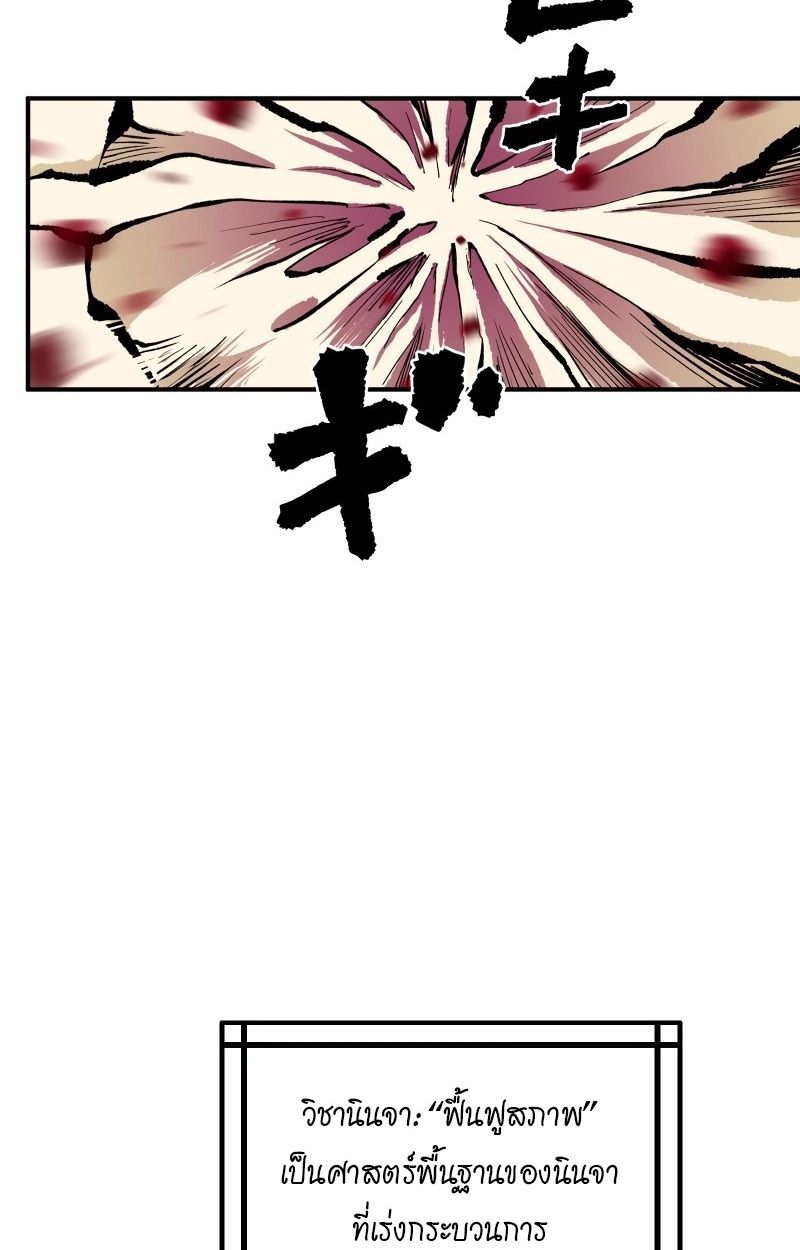 Ninja Reincarnation Fuuma Kotarou’s Quest to Reclaim His Humanity ตอนที่ 26 52