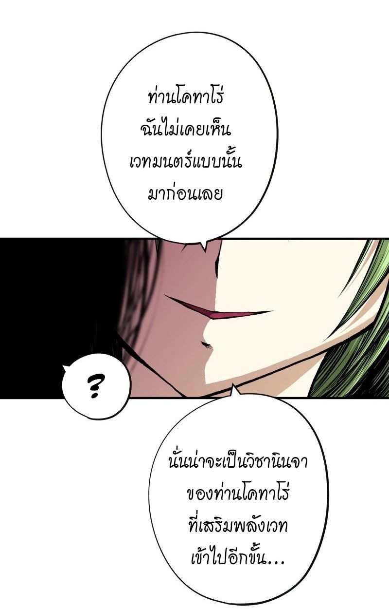Ninja Reincarnation Fuuma Kotarou’s Quest to Reclaim His Humanity ตอนที่ 28 78