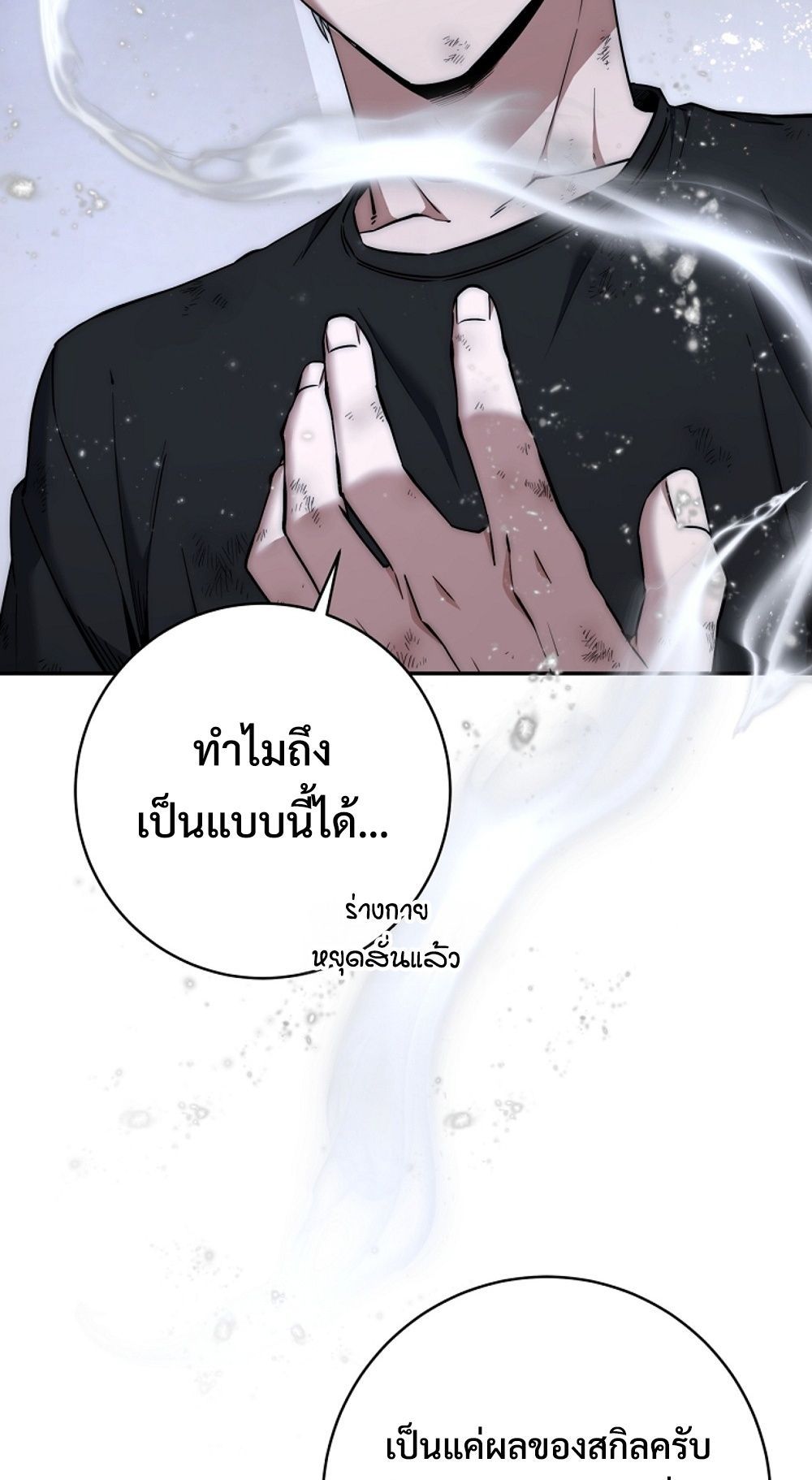 Return of the Sword God-Rank Civil Servant ตอนที่ 42 13