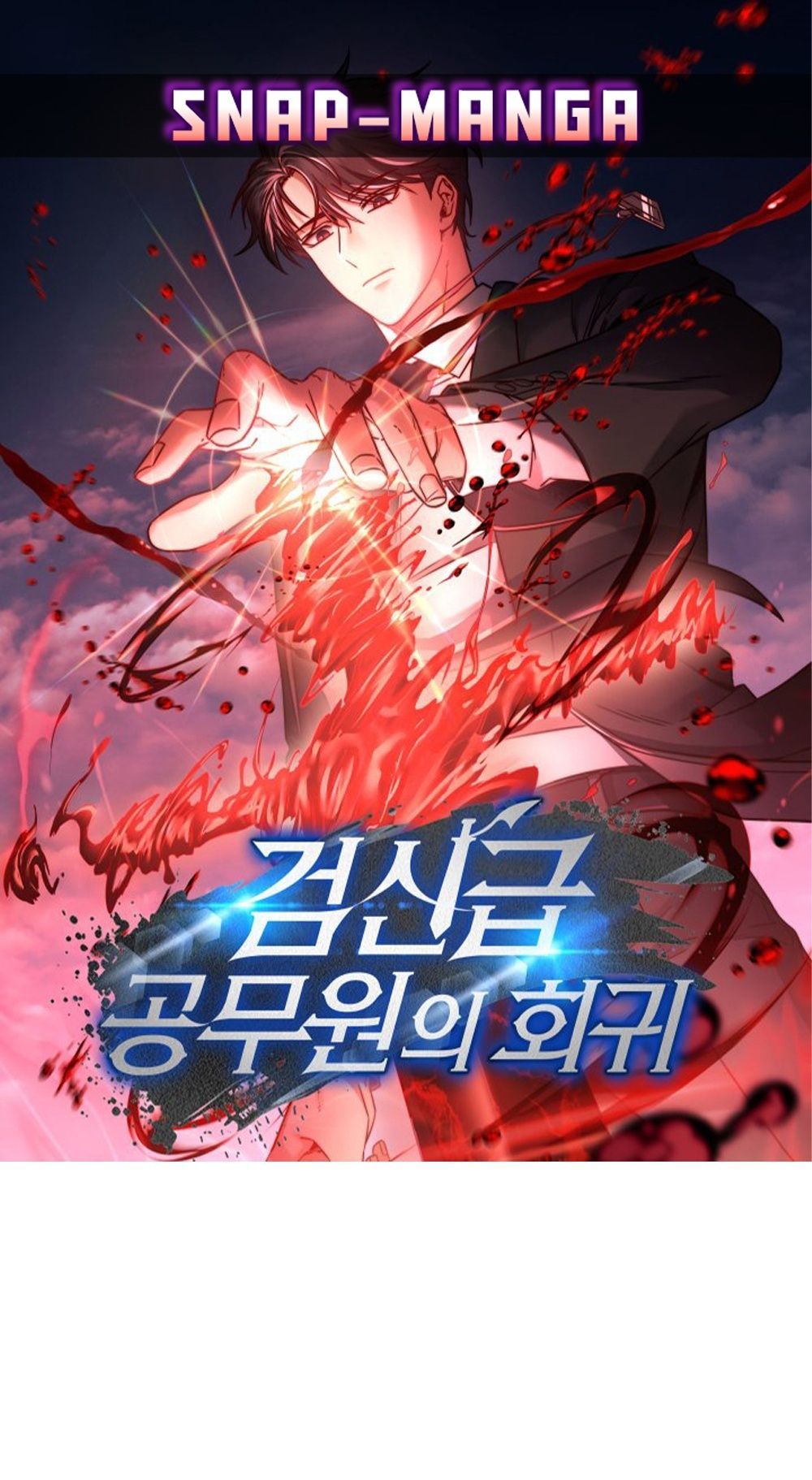 Return of the Sword God-Rank Civil Servant ตอนที่ 42 1