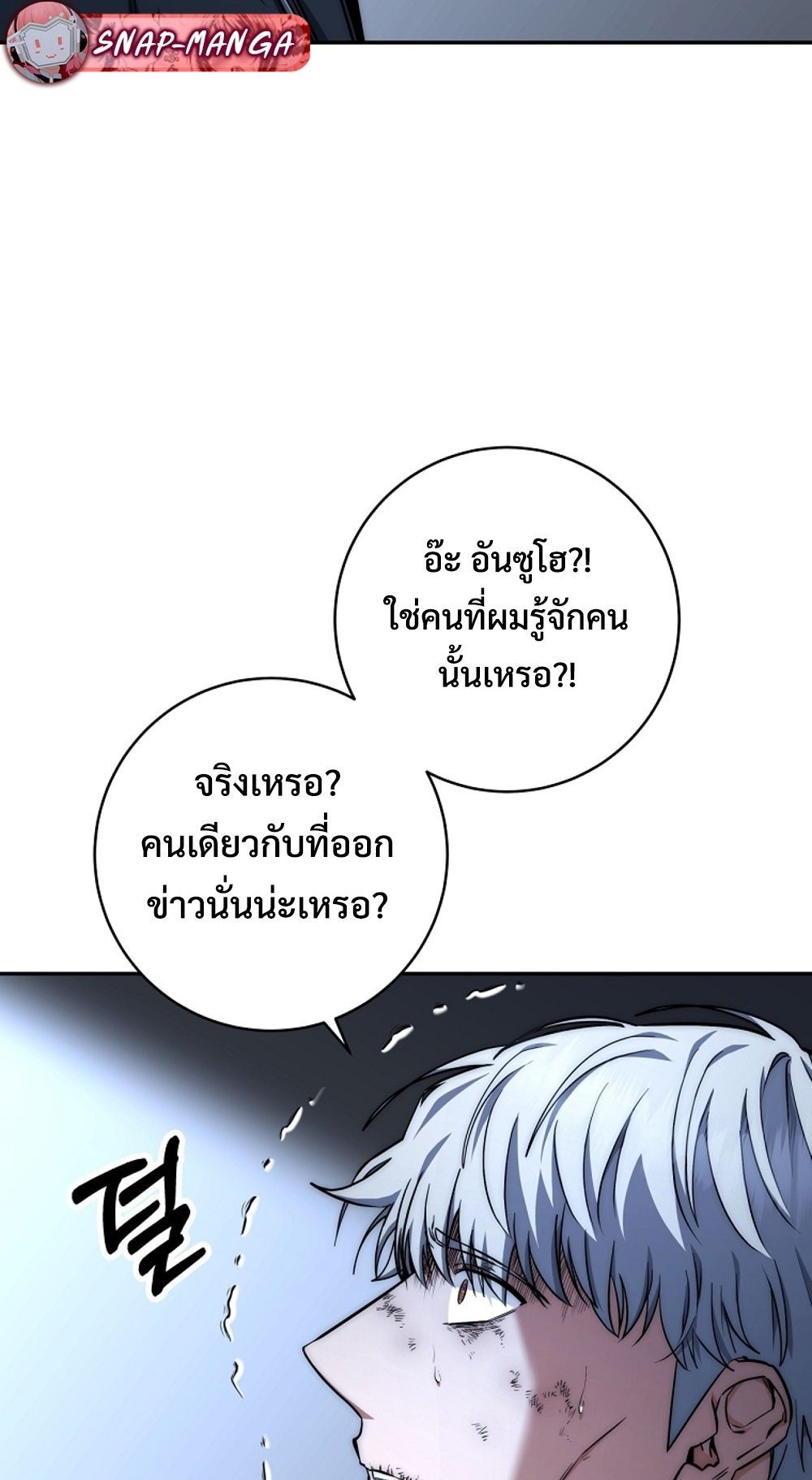 Return of the Sword God-Rank Civil Servant ตอนที่ 42 7