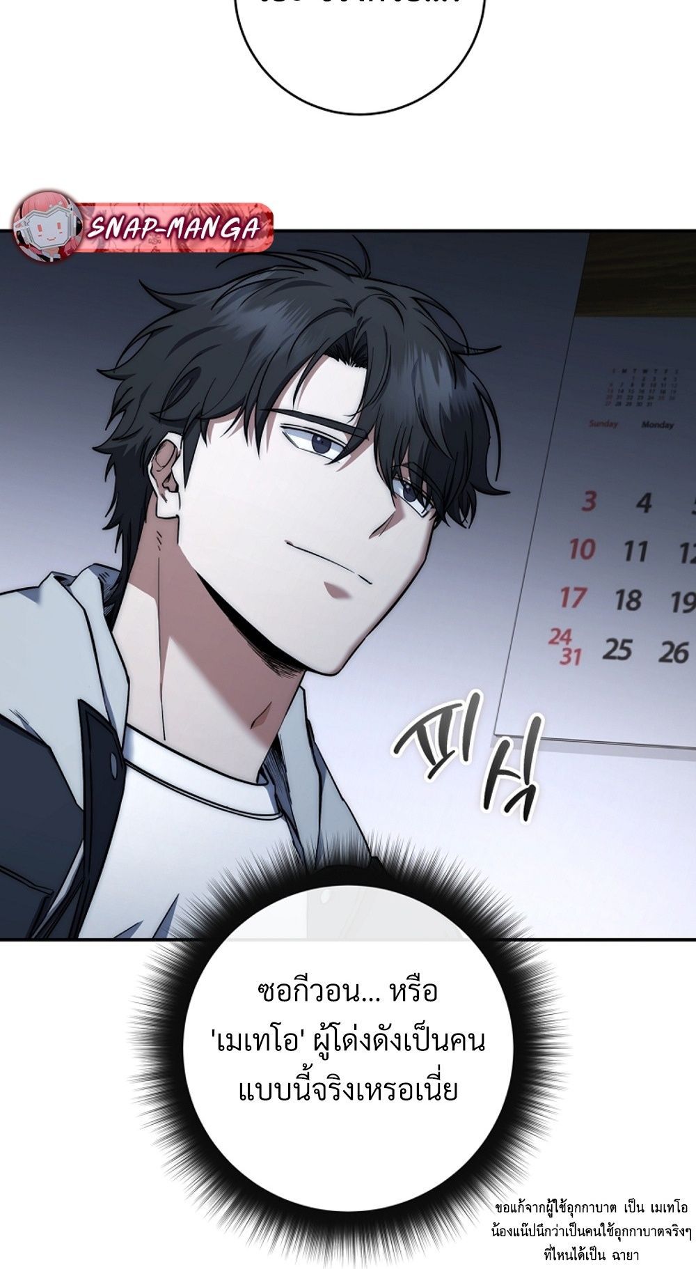Return of the Sword God-Rank Civil Servant ตอนที่ 42 18